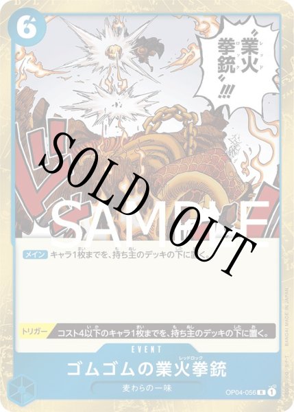 画像1: ゴムゴムの業火拳銃 【R】【海賊旗レア】【青】【OP04-056】 (1)