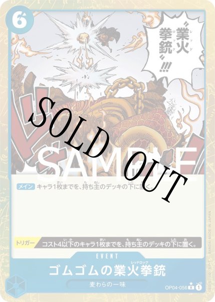 画像1: 【☆SALE商品☆】《状態B》ゴムゴムの業火拳銃 【R】【フルアート】【青】【OP04-056】 (1)