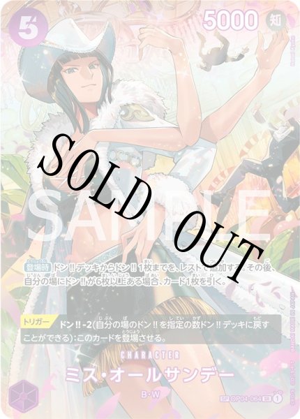 画像1: 【☆SALE商品☆】《状態B》ミス・オールサンデー 【SR】【SP】【パラレル】【紫】【OP04-064】 (1)
