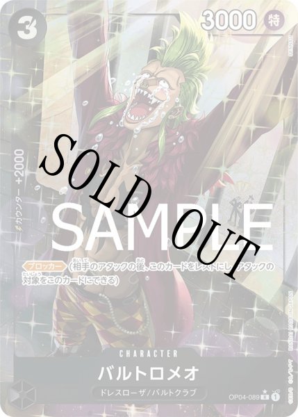 画像1: 【☆SALE商品☆】《状態A-》バルトロメオ 【PRB-01】【R】【パラレル】【黒】【OP04-089】 (1)