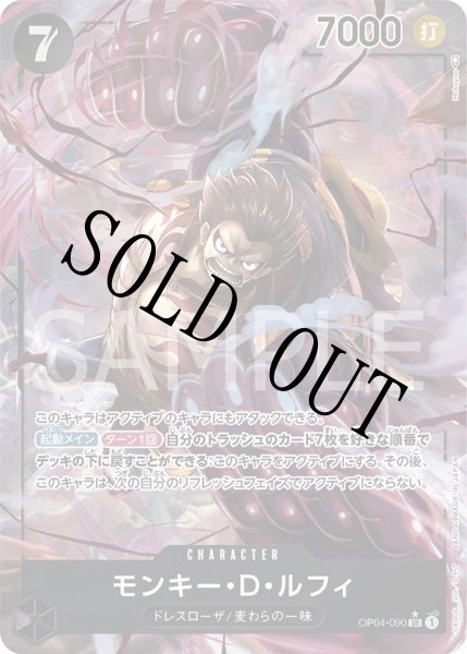 画像1: 【☆SALE商品☆】《状態B》モンキー・D・ルフィ 【SR】【パラレル】【黒】【OP04-090】 (1)