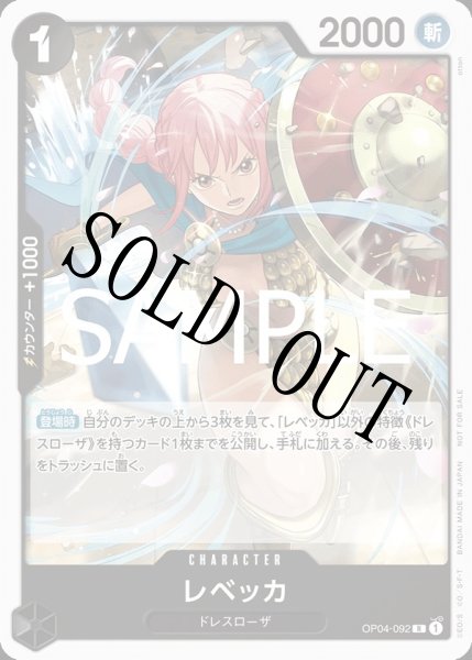 画像1: 【☆SALE商品☆】《状態A-》レベッカ 【R】【プロモ】【スタンダードバトル】【黒】【OP04-092】 (1)