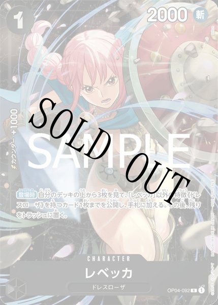 画像1: 【☆SALE商品☆】《状態A-》レベッカ 【R】【パラレル】【プロモ】【スタンダードバトル】【黒】【OP04-092】 (1)