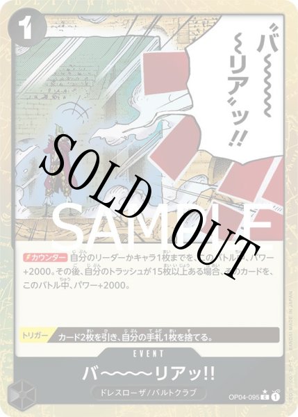 画像1: 【☆SALE商品☆】《状態B》バ~~~~リアッ!! 【C】【フルアート】【黒】【OP04-095】 (1)