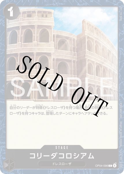 画像1: 【☆SALE商品☆】《状態B》コリーダコロシアム 【C】【プロモ】【プロモーションカードセット2026】【黒】【OP04-096】 (1)