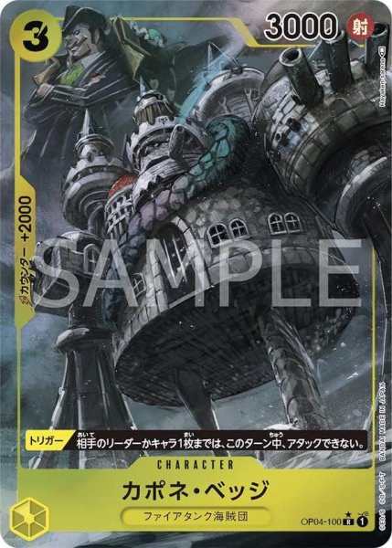 画像1: 【☆SALE商品☆】《状態A-》カポネ・ベッジ 【R】【パラレル】【黄】【OP04-100】 (1)
