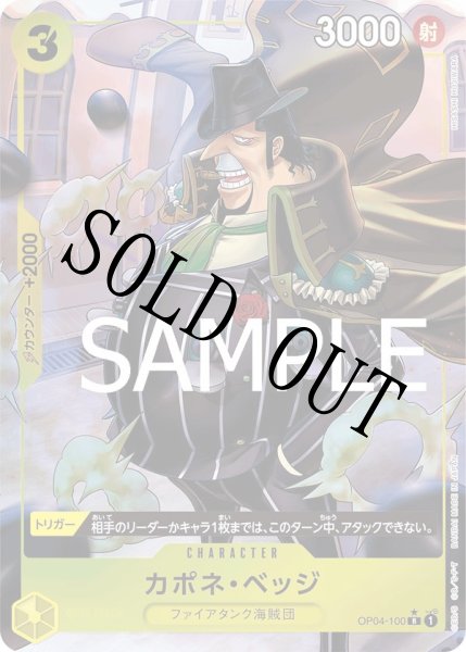 画像1: 【☆SALE商品☆】《状態A-》カポネ・ベッジ 【R】【フルアート】【黄】【OP04-100】 (1)