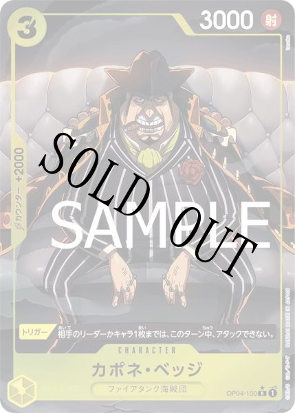 画像1: 【☆SALE商品☆】《状態A-》カポネ・ベッジ 【PRB-01】【R】【パラレル】【黄】【OP04-100】 (1)