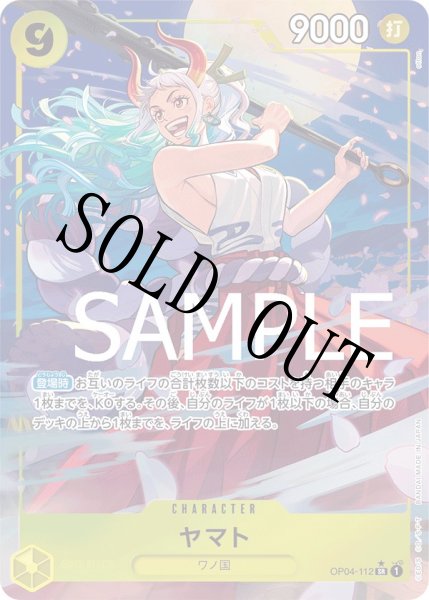画像1: 【☆SALE商品☆】《状態A-》ヤマト 【PRB-01】【SR】【パラレル】【黄】【OP04-112】 (1)