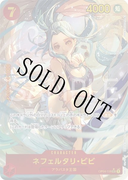 画像1: 【☆SALE商品☆】《状態A-》ネフェルタリ・ビビ 【シークレット】【パラレル】【赤】【OP04-118】 (1)