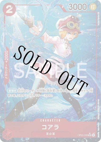 画像1: 【☆SALE商品☆】《状態A-》コアラ 【SR】【パラレル】【赤】【OP05-006】 (1)