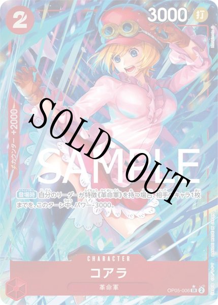 画像1: 【☆SALE商品☆】《状態A-》コアラ 【PRB-01】【SR】【パラレル】【赤】【OP05-006】 (1)