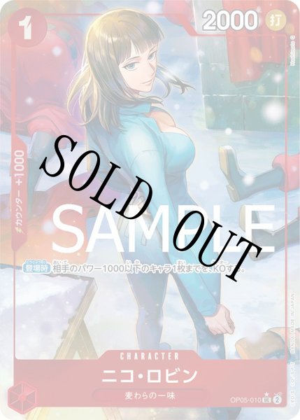 画像1: 【☆SALE商品☆】《状態A-》ニコ・ロビン 【UC】【フルアート】【赤】【OP05-010】 (1)