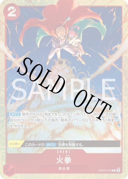 画像1: 【☆SALE商品☆】《状態A-》火拳 【R】【パラレル】【プロモ】【プレミアムカードコレクション ベストセレクション vol.2】【赤】【OP05-019】 (1)