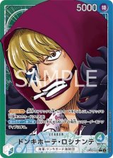 ドンキホーテ・ロシナンテ 【リーダーパラレル】【青緑】【OP05