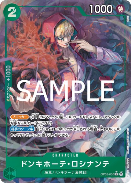 画像1: 【☆SALE商品☆】《状態A-》ドンキホーテ・ロシナンテ 【PRB-02】【R】【パラレル】【緑】【OP05-030】 (1)