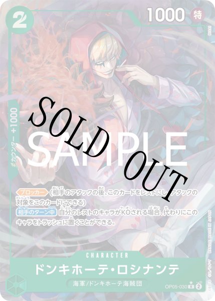 画像1: 【☆SALE商品☆】《状態B》ドンキホーテ・ロシナンテ 【PRB-02】【R】【パラレル】【緑】【OP05-030】 (1)