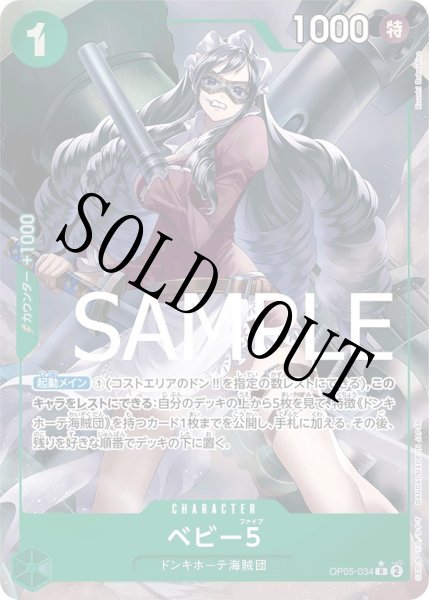 画像1: 【☆SALE商品☆】《状態A-》ベビー５ 【R】【フルアート】【緑】【OP05-034】 (1)