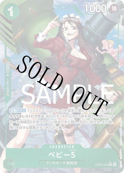 画像1: 【☆SALE商品☆】《状態A-》ベビー５ 【PRB-01】【R】【パラレル】【緑】【OP05-034】 (1)