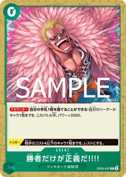 画像1: 勝者だけが正義だ!!!! 【R】【プロモ】【パラレル】【スタンダードバトル】【緑】【OP05-037】 (1)