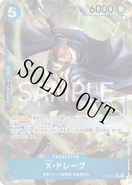 画像1: 【☆SALE商品☆】《状態B》X・ドレーク 【R】【パラレル】【青】【OP05-055】 (1)