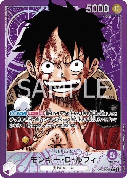 画像1: 【☆SALE商品☆】《状態A-》モンキー・D・ルフィ 【リーダーパラレル】【紫】【OP05-060】 (1)