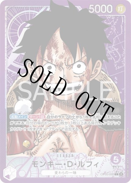 画像1: 【☆SALE商品☆】《状態B》モンキー・D・ルフィ 【リーダーパラレル】【紫】【OP05-060】 (1)