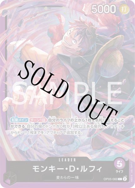 画像1: モンキー・D・ルフィ 【リーダー】【スタートデッキ 紫 モンキー・D・ルフィ】【紫】【OP05-060】 (1)