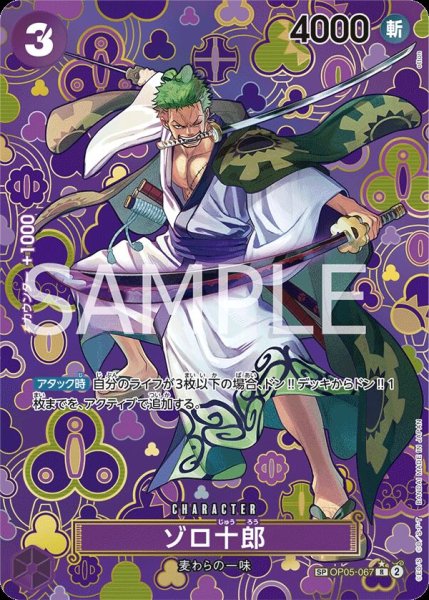 画像1: 【☆SALE商品☆】《状態A-》ゾロ十郎 【R】【SP】【パラレル】【紫】【OP05-067】 (1)