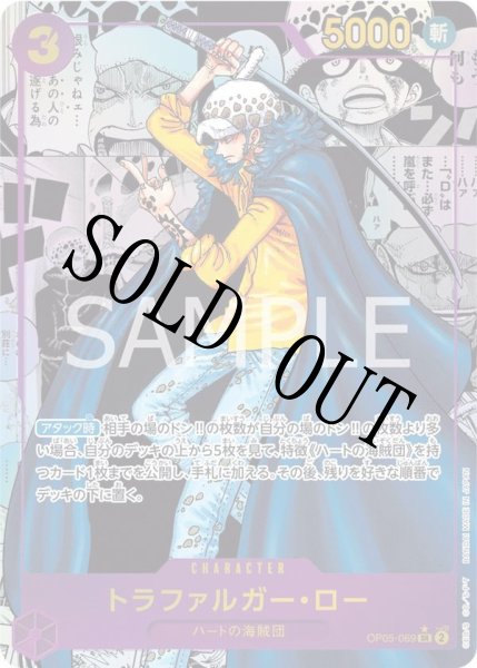 画像1: 【☆SALE商品☆】《状態B》トラファルガー・ロー 【SR】【パラレル】【スーパーパラレル】【紫】【OP05-069】 (1)
