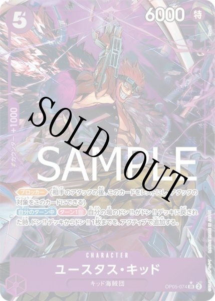 画像1:  【☆SALE商品☆】《状態A-》ユースタス・キッド 【PRB-01】【SR】【パラレル】【紫】【OP05-074】 (1)