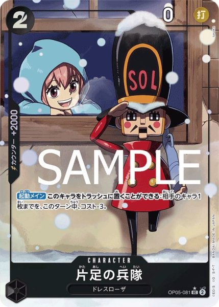 画像1: 【☆SALE商品☆】《状態A-》片足の兵隊 【PRB-01】【UC】【パラレル】【黒】【OP05-081】 (1)