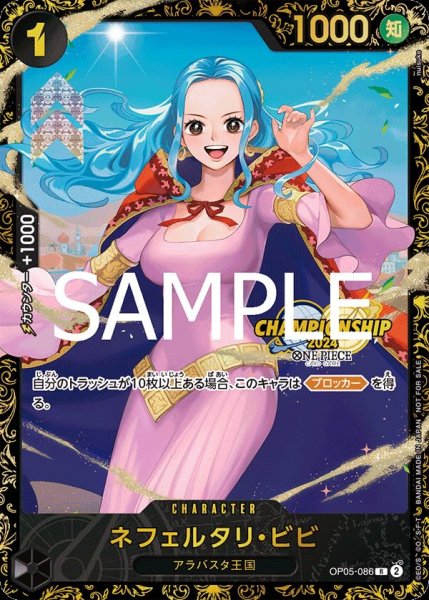 画像1: 【未開封】ネフェルタリ・ビビ 【R】【パラレル】【プロモ】【チャンピオンシップ】【黒】【OP05-086】 (1)