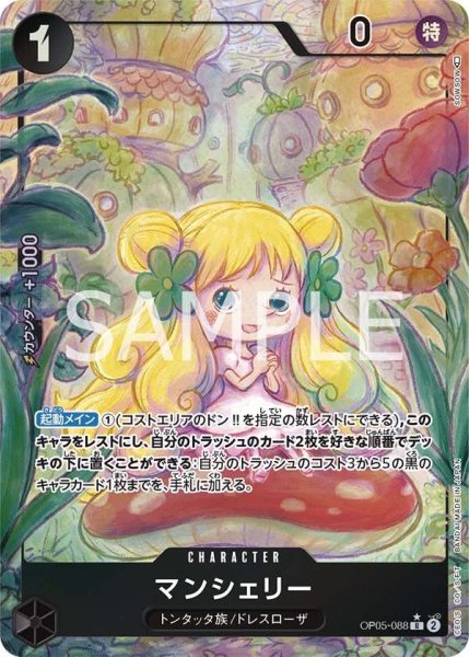 画像1: 【☆SALE商品☆】《状態A-》マンシェリー 【R】【パラレル】【黒】【OP05-088】 (1)