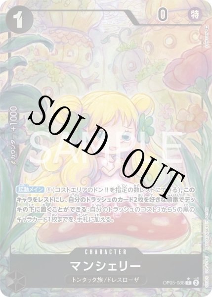 画像1: 【☆SALE商品☆】《状態A-》マンシェリー 【R】【パラレル】【黒】【OP05-088】 (1)