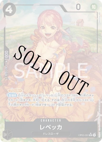 画像1: 【☆SALE商品☆】《状態B》レベッカ 【SR】【パラレル】【黒】【OP05-091】 (1)