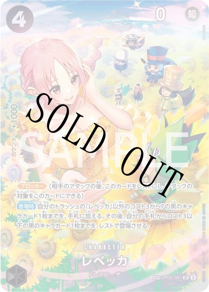 画像1: 【☆SALE商品☆】《状態A-》レベッカ 【SR】【SP】【パラレル】【黒】【OP05-091】 (1)