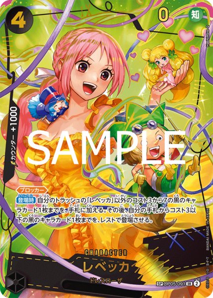 画像1: 【☆SALE商品☆】《状態B》レベッカ 【PRB-02】【SR】【SP】【パラレル】【黒】【OP05-091】 (1)