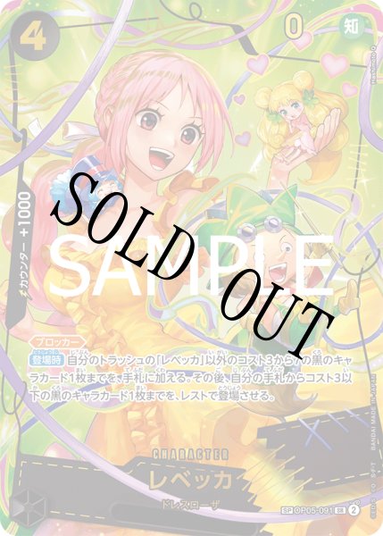 画像1: 【☆SALE商品☆】《状態A-》レベッカ 【PRB-02】【SR】【SP】【パラレル】【黒】【OP05-091】 (1)