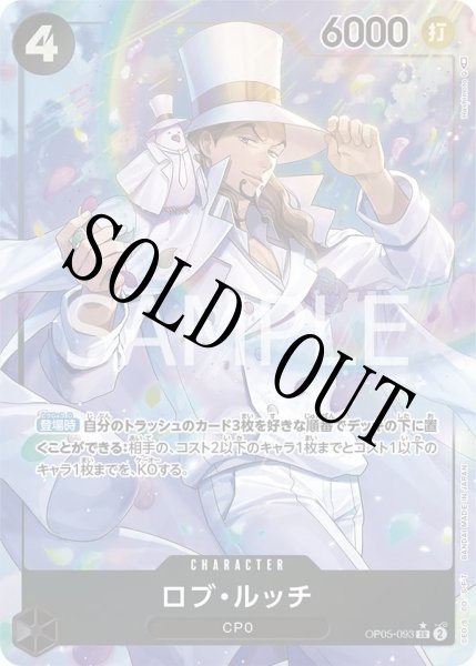 画像1: 【☆SALE商品☆】《状態A-》ロブ・ルッチ 【SR】【パラレル】【黒】【OP05-093】 (1)