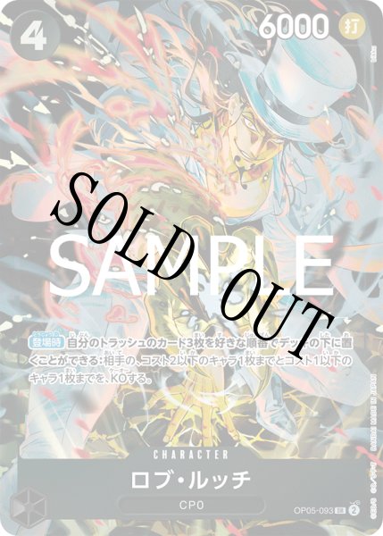 画像1: 【☆SALE商品☆】《状態A-》ロブ・ルッチ 【PRB-01】【SR】【ボーナスパック】【黒】【OP05-093】 (1)
