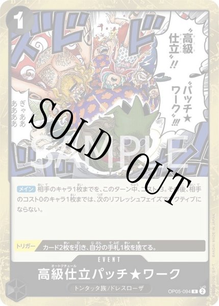 画像1: 【☆SALE商品☆】《状態A-》高級仕立パッチ★ワーク 【R】【黒】【OP05-094】 (1)