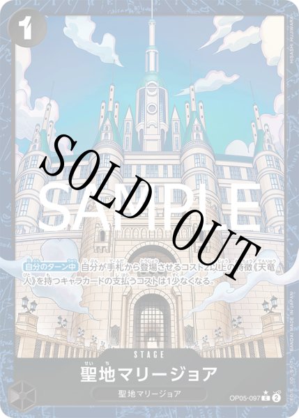 画像1: 【☆SALE商品☆】《状態B》聖地マリージョア 【PRB-02】【C】【パラレル】【黒】【OP05-097】 (1)