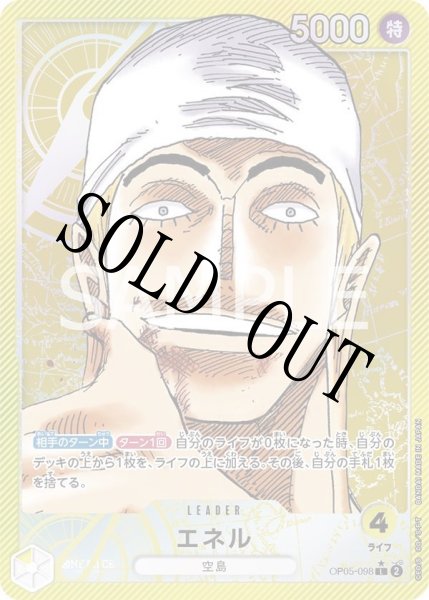 画像1: 【☆SALE商品☆】《状態A-》エネル 【リーダーパラレル】【黄】【OP05-098】 (1)