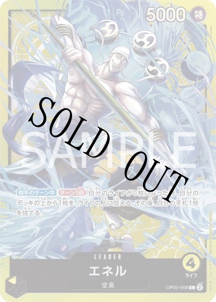画像1: 【☆開封品】エネル 【リーダーパラレル】【プロモ】【サウンドローダー】【黄】【OP05-098】 (1)