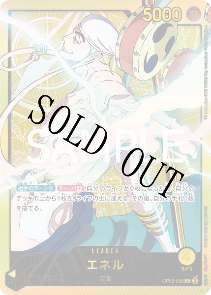 画像1: 【☆SALE商品☆】《状態A-》エネル 【SP】【黄】【OP05-098】 (1)