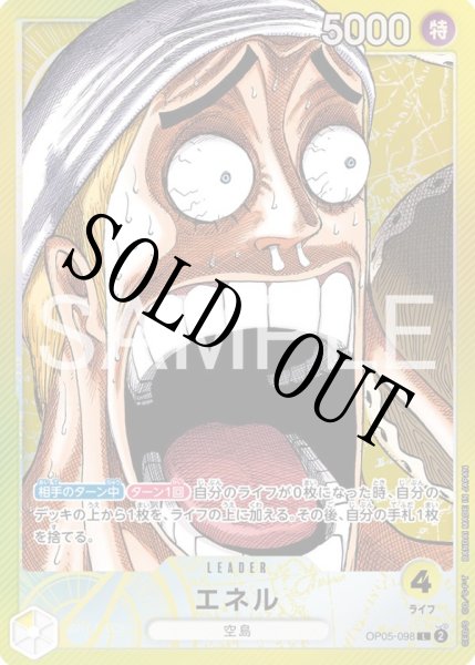 画像1: 【☆SALE商品☆】《状態B》エネル 【リーダーパラレル】【プロモ】【黄】【OP05-098】 (1)