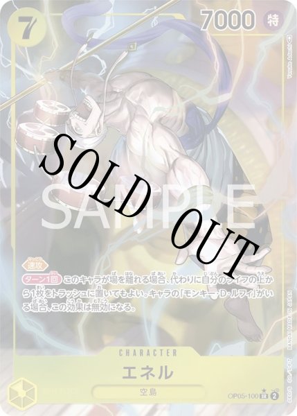 画像1: 【☆SALE商品☆】《状態A-》エネル 【SR】【パラレル】【黄】【OP05-100】 (1)