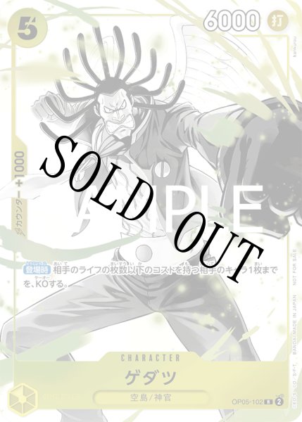画像1: 【☆SALE商品☆】《状態A-》ゲダツ 【R】【プロモ】【パラレル】【プロモーションパックEX】【黄】【OP05-102】 (1)