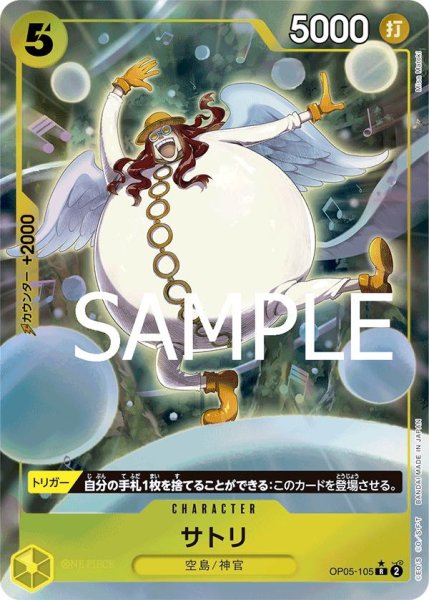 画像1: 【☆SALE商品☆】《状態A-》サトリ 【R】【フルアート】【黄】【OP05-105】 (1)